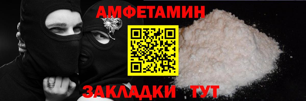 Асино  Amphetamine  Вход с VPN  АМФ Розовый 