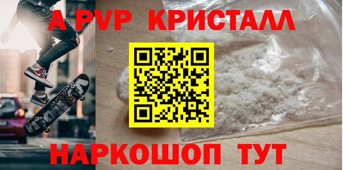 Alpha-PVP крисы CK  Альфа ПВП крисы CK  Вход с VPN  купить закладку  А ПВП СК КРИС  Асино 