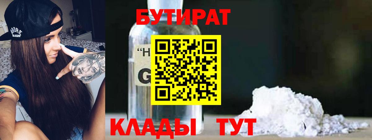 Бутират бутик Асино