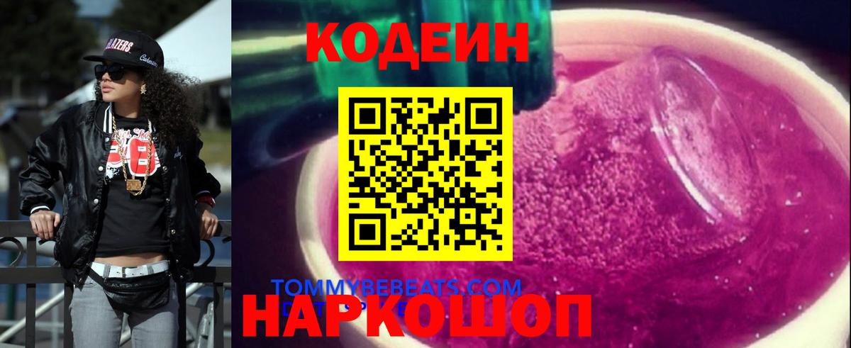 Асино  Кодеин Purple Drank  Вход с VPN 