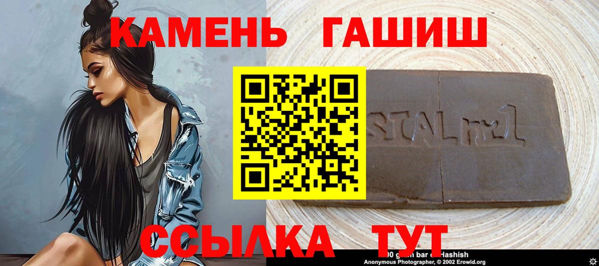 ГАШ Cannabis  ГАШИШ  Вход с VPN  Асино  ГАШ убойный 