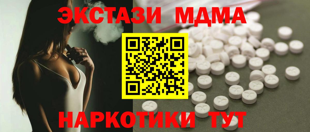 МДМА crystal  Вход с VPN  MDMA  MDMA молли  Асино 
