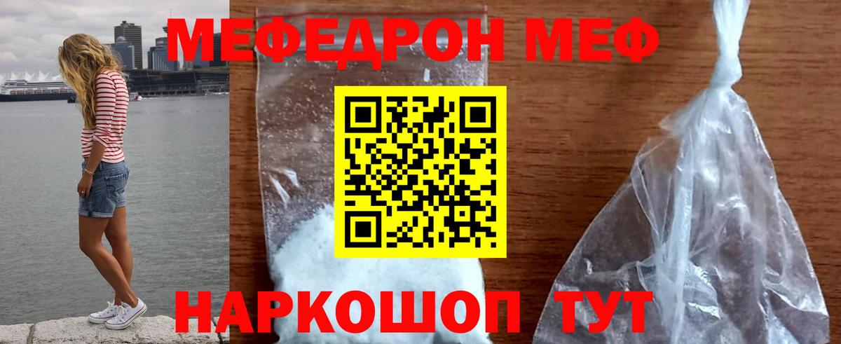 МЯУ-МЯУ кристаллы  Вход с VPN  МЕФ  Мефедрон  Асино  МЯУ-МЯУ 4 MMC 