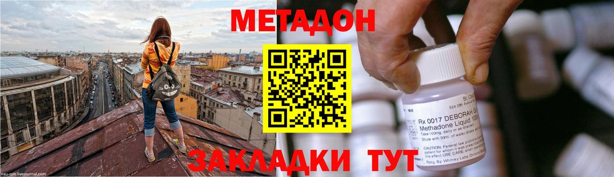 МЕТАДОН methadone  Вход с VPN  Асино  Метадон белоснежный 