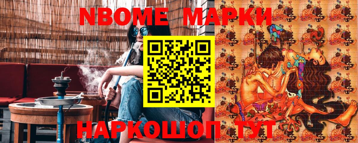 Асино  Марки NBOMe 1,5мг  Вход с VPN  Марки NBOMe 1,5мг 